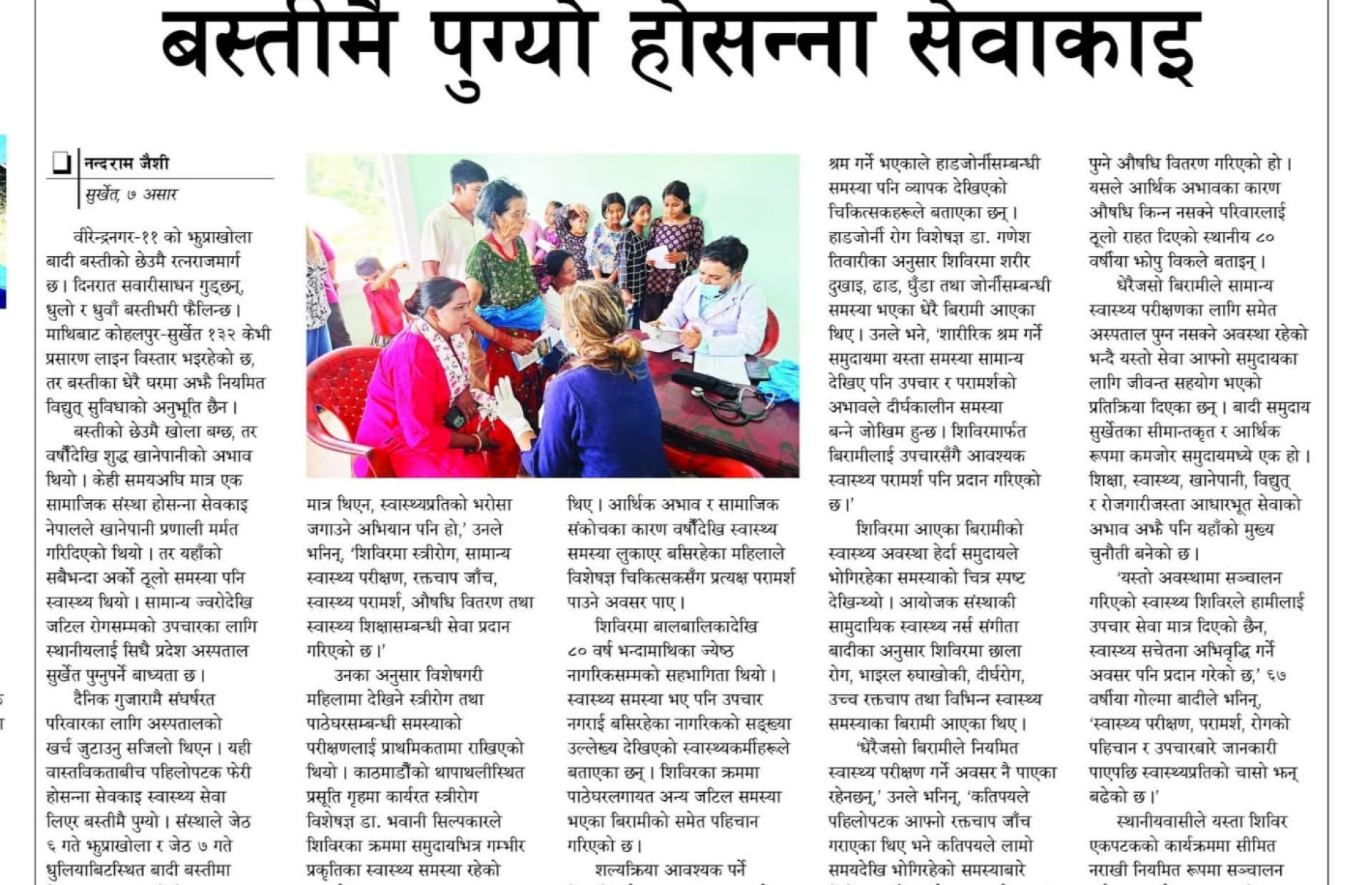 Hosanna Sewakai Nepal Featured in Local Newspapers