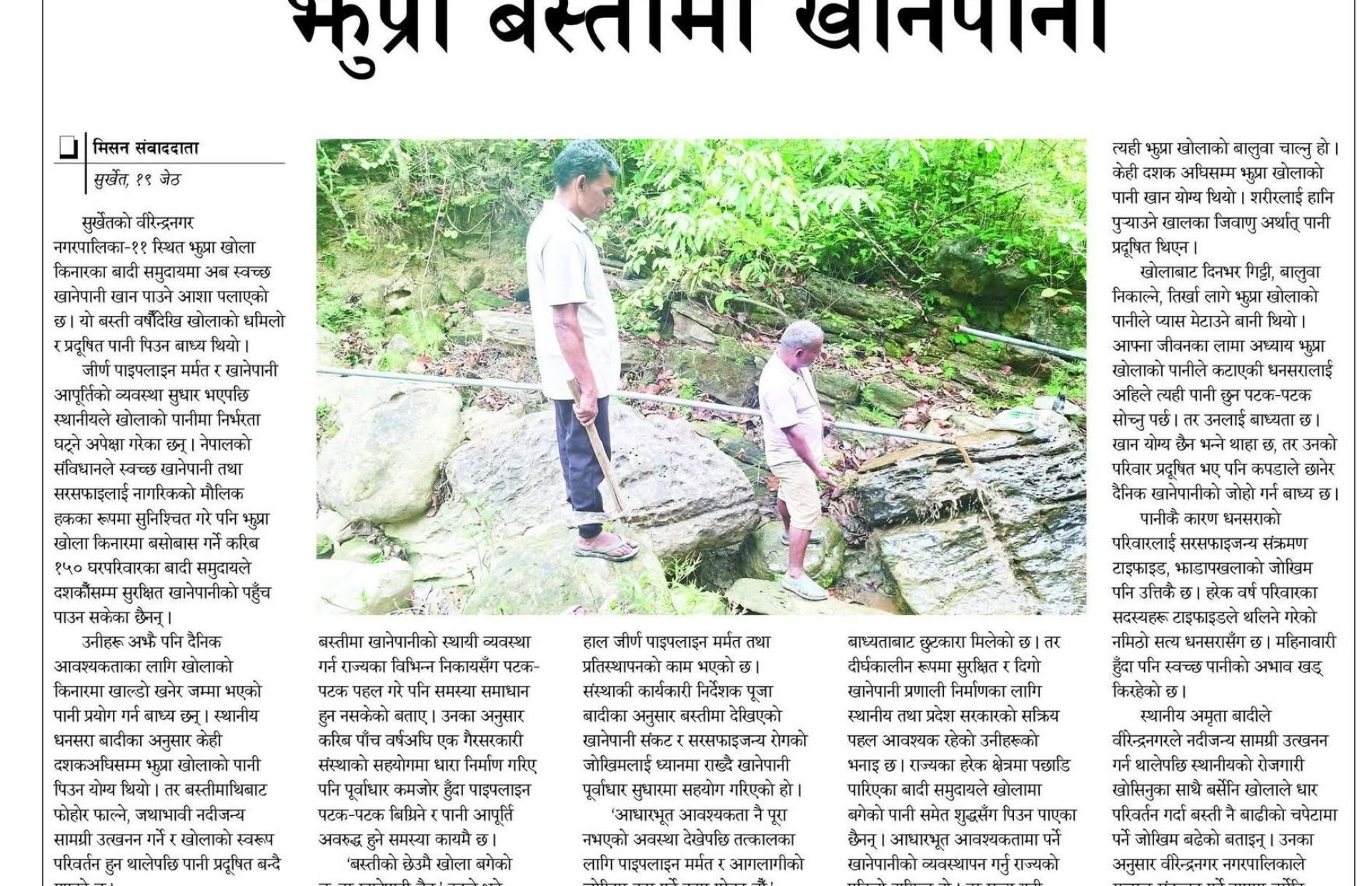 Jhupra Settlement Clean Water Initiative Featured in National Media