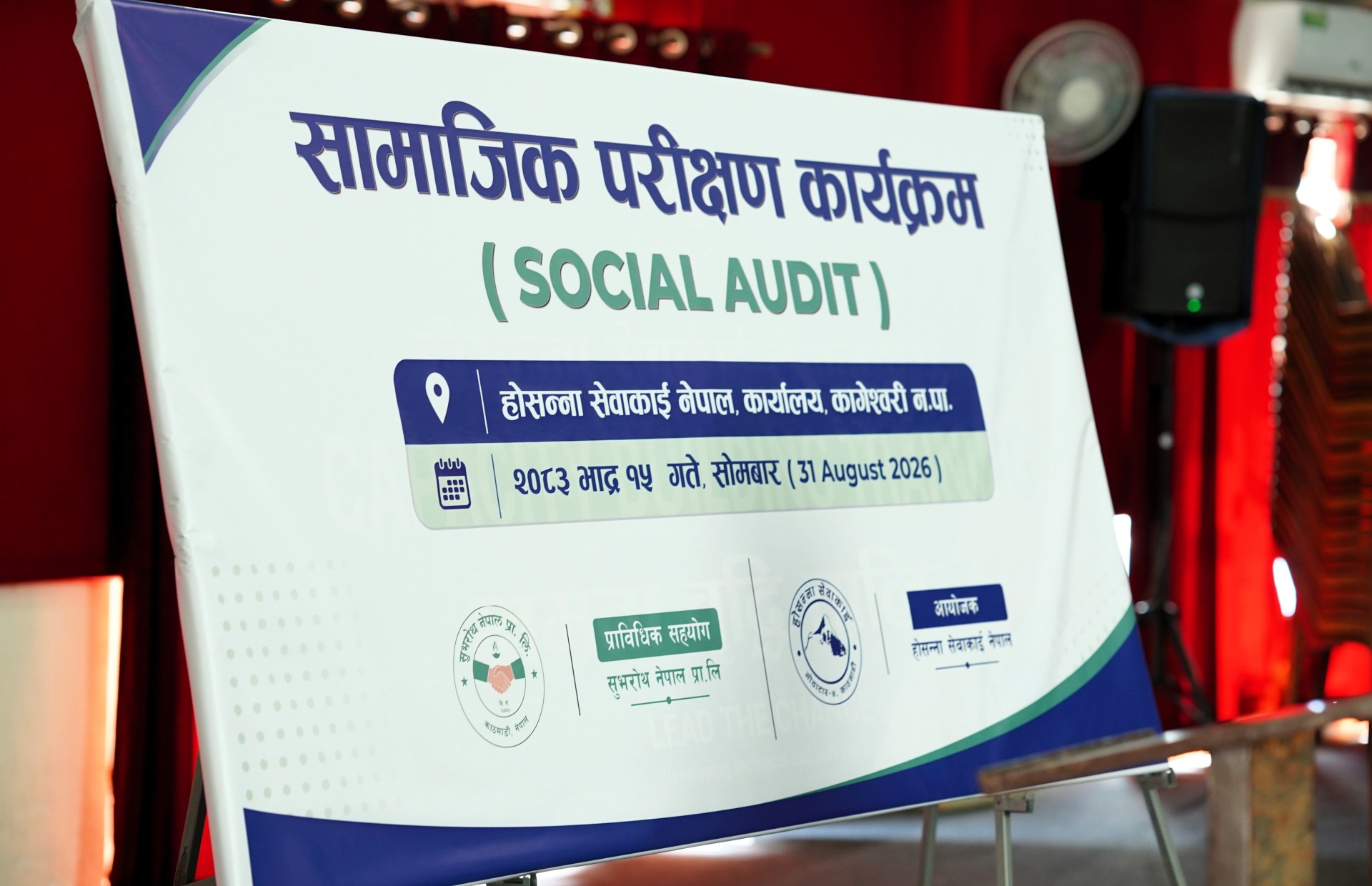 HSN Social Audit Program 2026