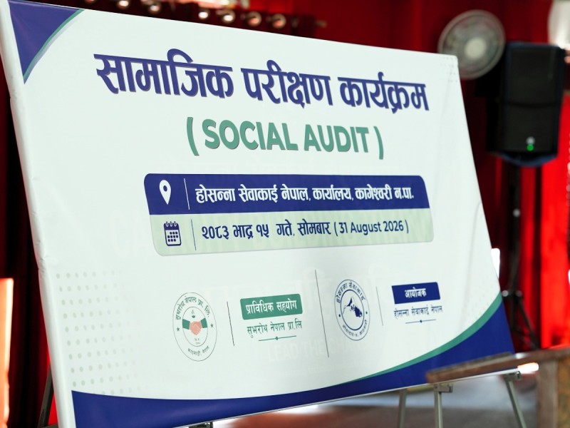 HSN Social Audit Program 2026