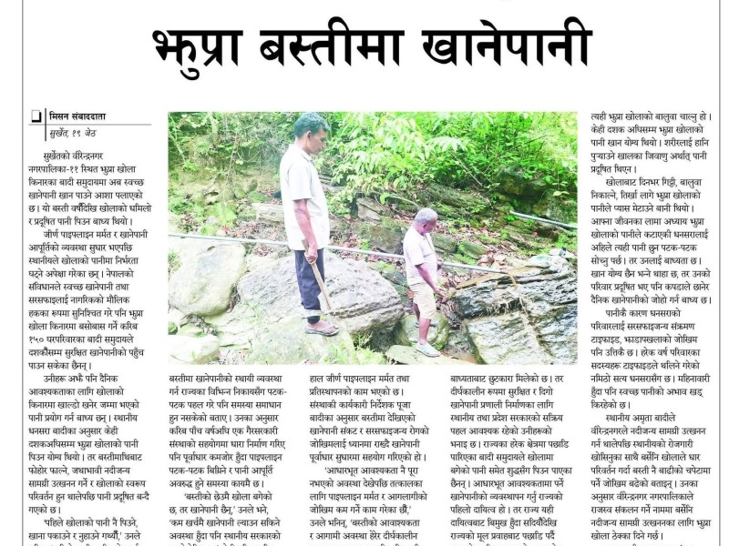 Jhupra Settlement Clean Water Initiative Featured in National Media